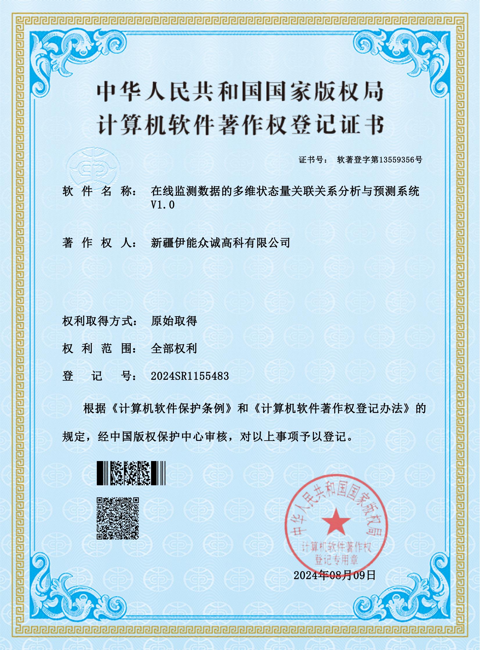 2024年计算机软件著作权等级证书