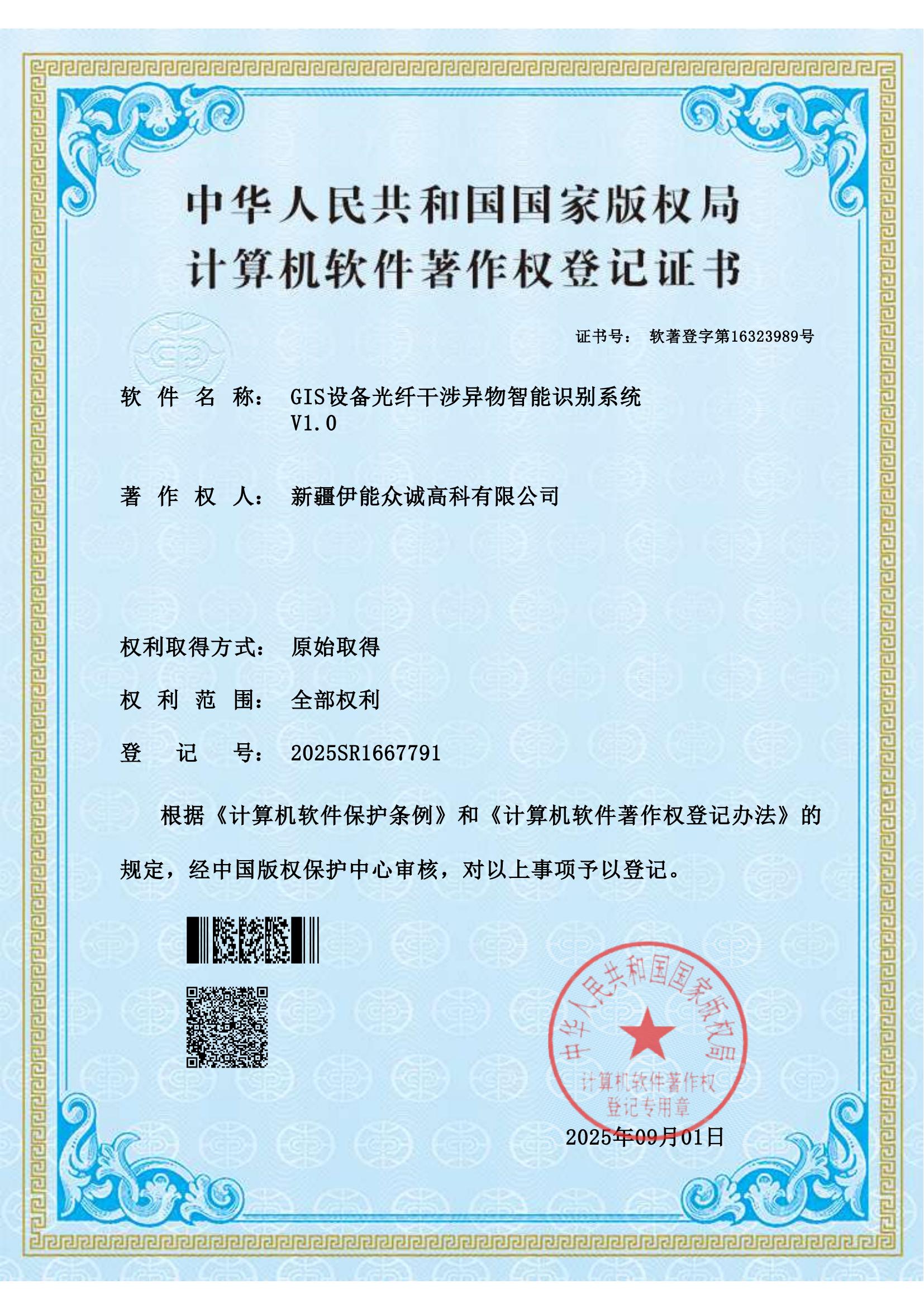 2025年计算机软件著作权等级证书