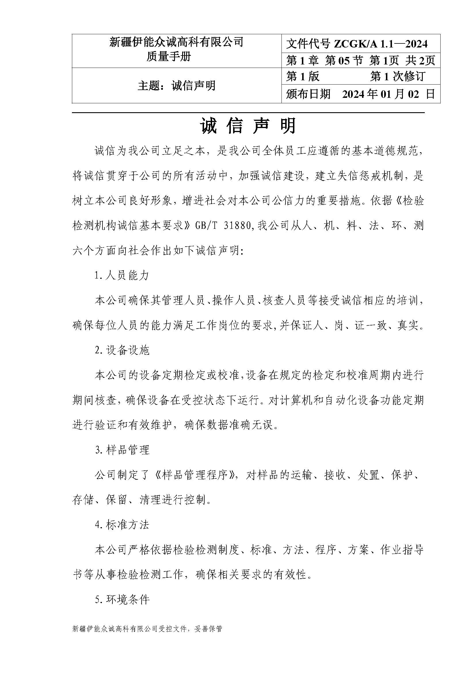 5第一章05诚信声明_页面_1.jpg
